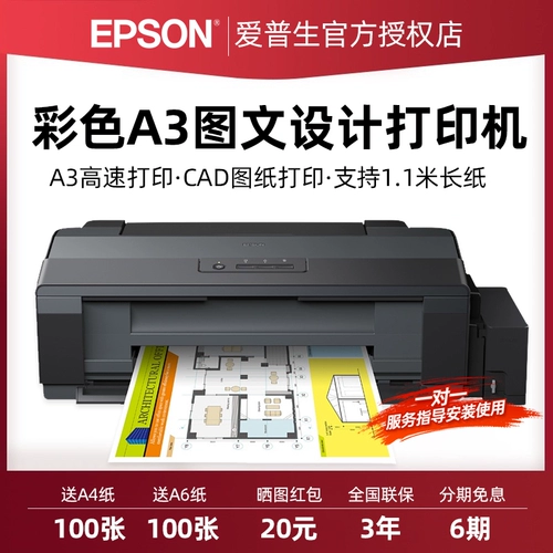 Epson Epson L1300 Ink Cang Color A3+высокая скорость струйного принтера Photo Printing Четырехнологические линии инженерные чертежи 1 метра профессиональная высокооделенная печать графическая фото