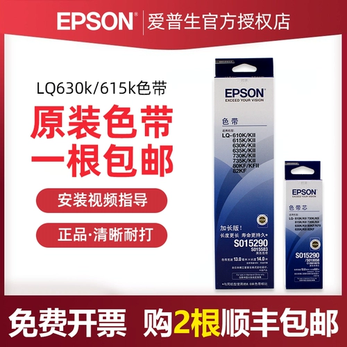 Оригинальный Epson LQ630K Ribbon Frame LQ635K 730K 610K 735K Иглу Принтер S015290 Цветовая полоса CORE EPSON LQ615KII 80KF 82K 630KII