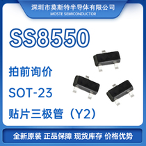 Original SOT-23 SOT-23 SS8550 Y2 (200-350) current 1 5A patch audion