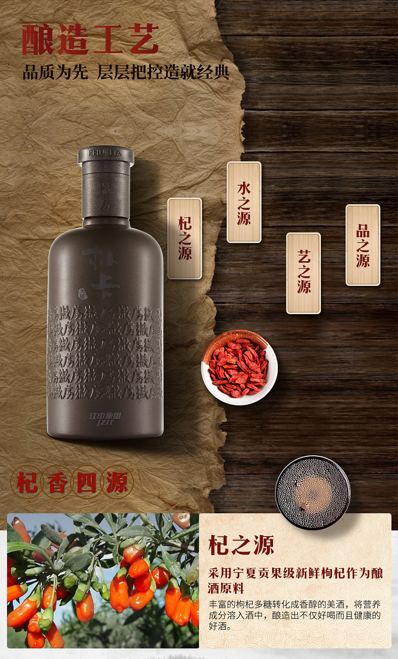 江中集团 天授 52度朴卡酒 古法枸杞蒸馏酒 500ml 图4