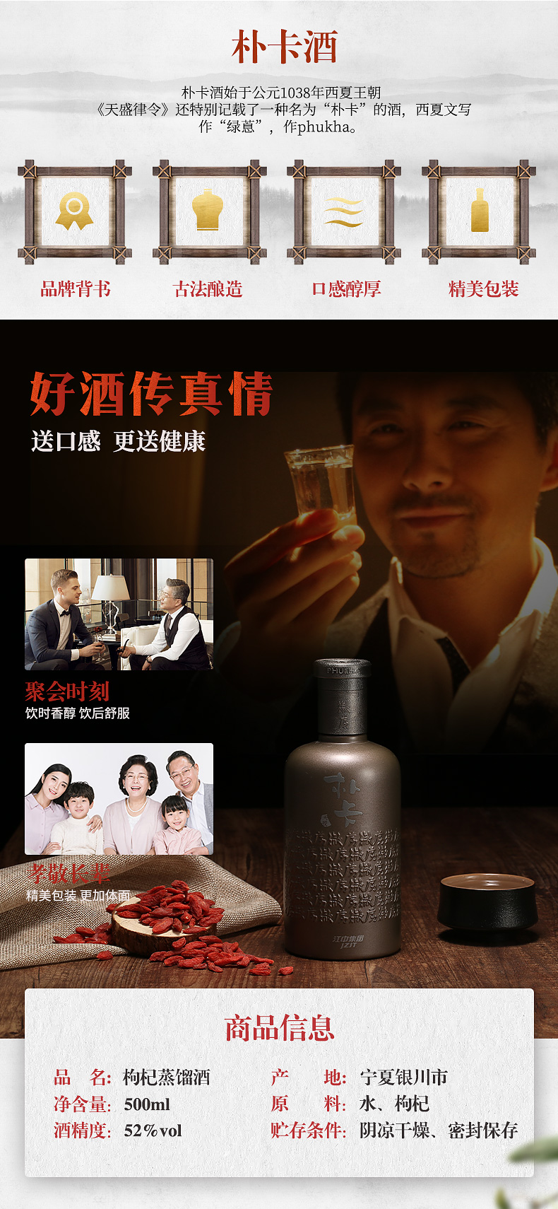 江中集团 天授 52度朴卡酒 古法枸杞蒸馏酒 500ml 图2