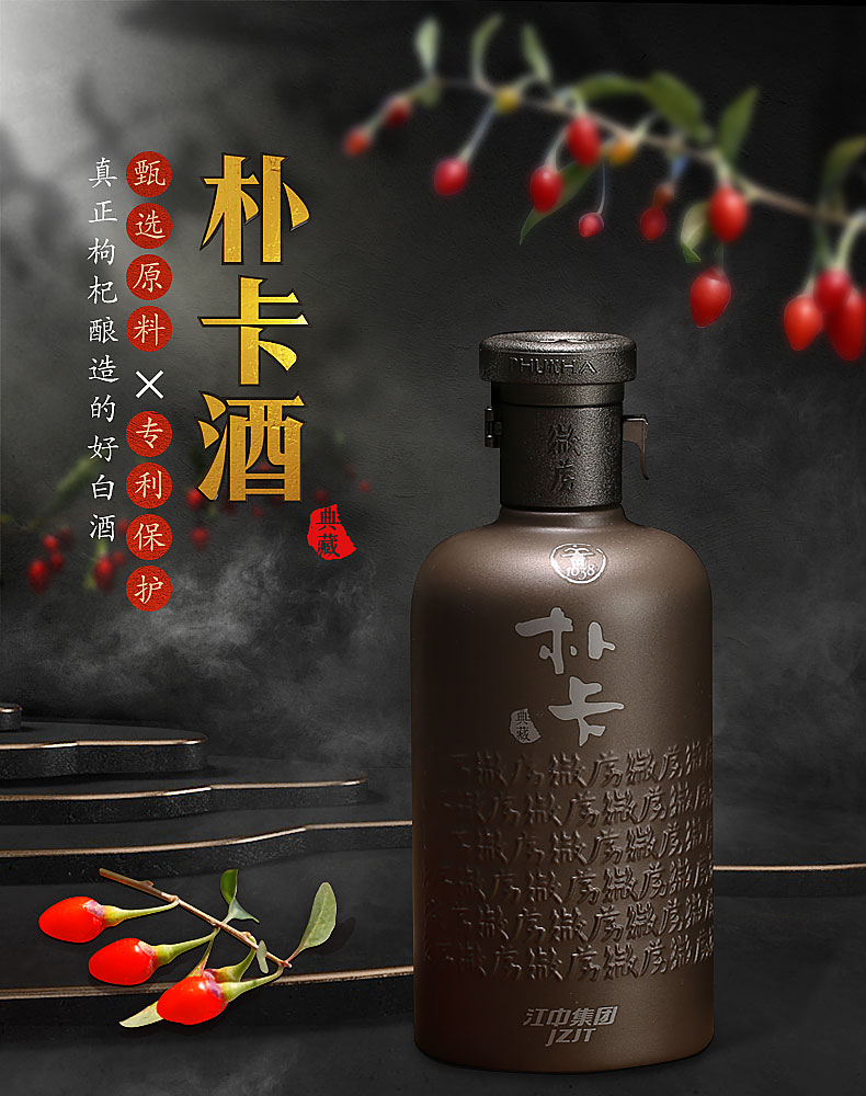 江中集团 朴卡典藏 40度枸杞蒸馏酒 白酒 500ml 天猫优惠券折后¥98包邮(¥298-200)京东¥308