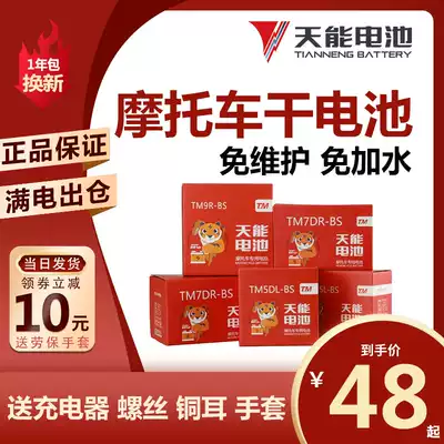 Tianneng locomotive battery 125 curved beam 12 volt 9a7a dry battery Scooter straddle 12v maintenance-free universal