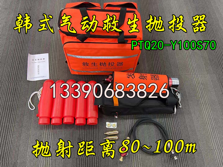 Marine throwing rope machine Self-hand-held rope thrower water lifesaving thrower equipment rope length 230 m with certificate-Taobao