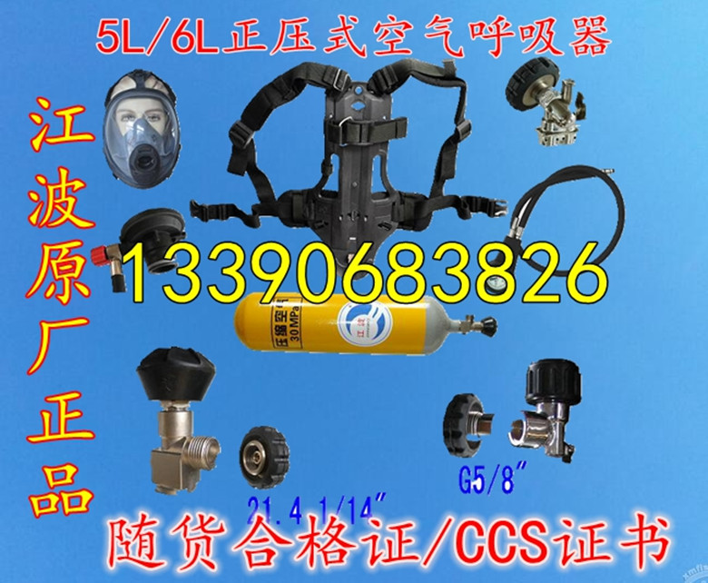 Jiangbo RHZK5L6L positive pressure air respirator fire rescue cylinder respirator self-contained respirator
