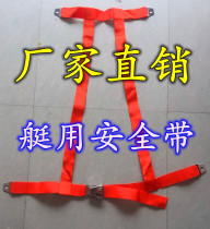 Plug-in lifeboat safety belt boat safety belt four-point three-point two-point marine safety belt