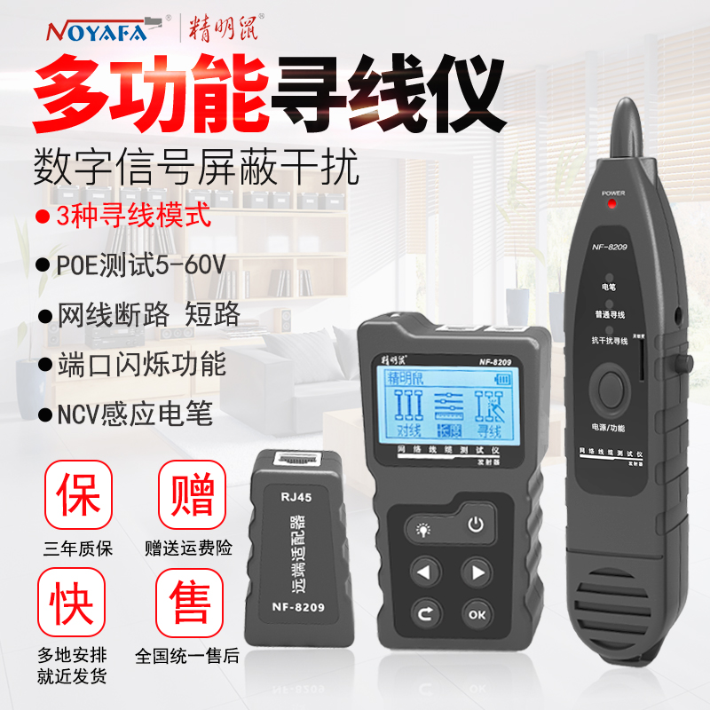 Shrewd rat NF-8209 wire Finder Line Finder line tester multi-function network cable detector network Line Finder signal on and off Tool test inspection line electrician set