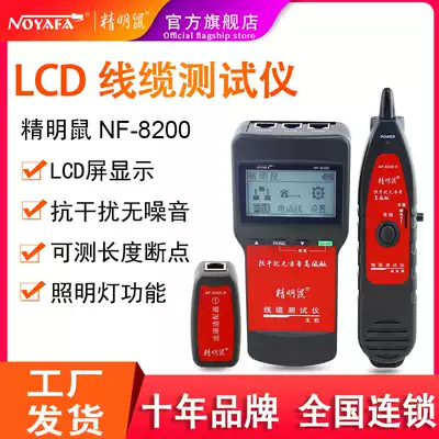 Shrewd Rat Line Finder NF-8200 line patrol instrument multi-function network line measuring instrument All can find poe