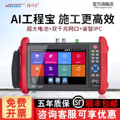 Smart rat IPC712 full-featured engineering treasure network monitoring tester Haikangwei Lingtong simulation attack city treasure