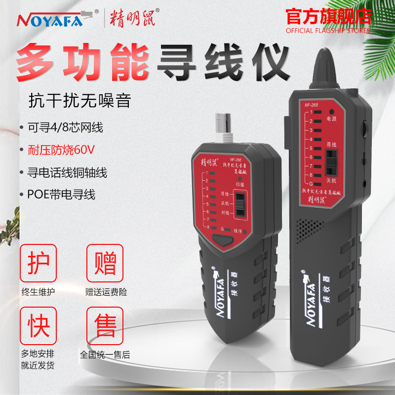 Smart Rat NF-268 wire finder set network cable patrol line line patrol instrument anti-interference wire Finder Network line measuring instrument detector