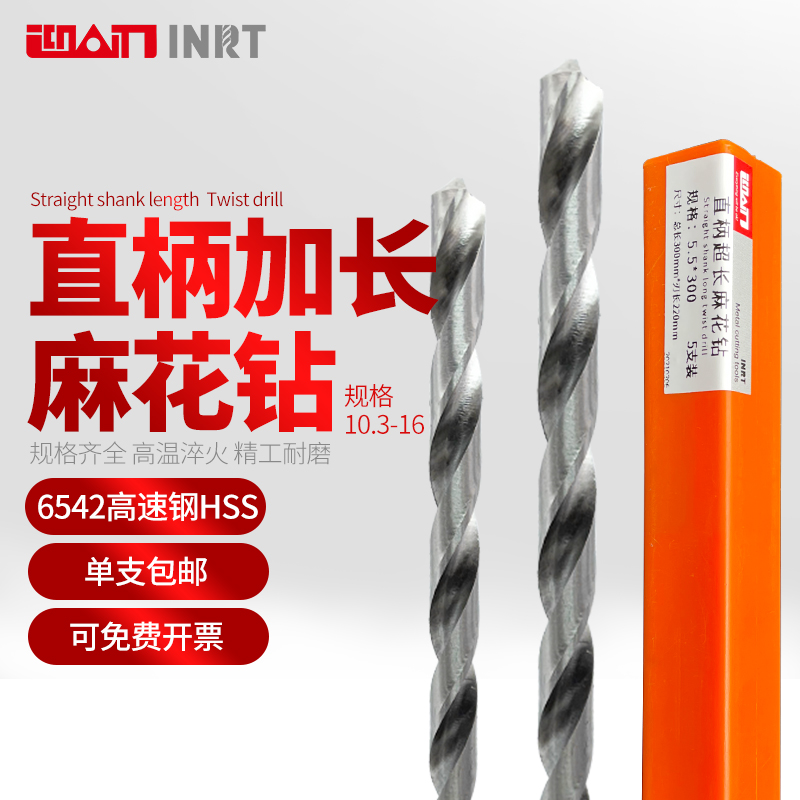 Welcome edge INRT straight shank lengthened extra-long twist drill machining deep hole drill HSS high-speed net total length 300400m m