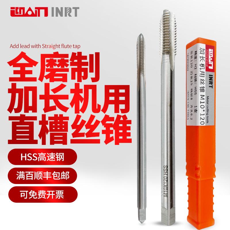 Engaging edge INRT lengthening machine with tap long handle thread attack precision H2 tapping tooth attack high-speed steel HSS metric