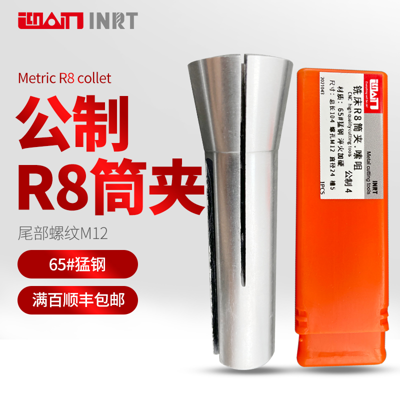 Welcome edge INRT milling machine Commute R8 cartridge clip plus hard gripping head Gun Turret Milling R8 Elastic fast clip thread M12
