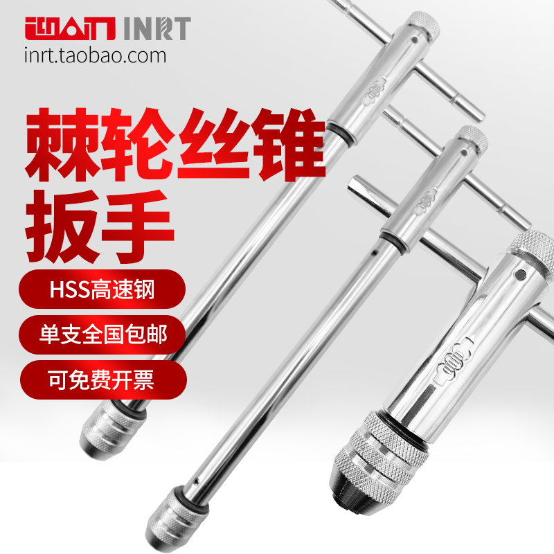 Greeting edge INRT ratchet tap wrench wire attack wrench hand extension rod twisting tool manual bar tooth rack M3-8