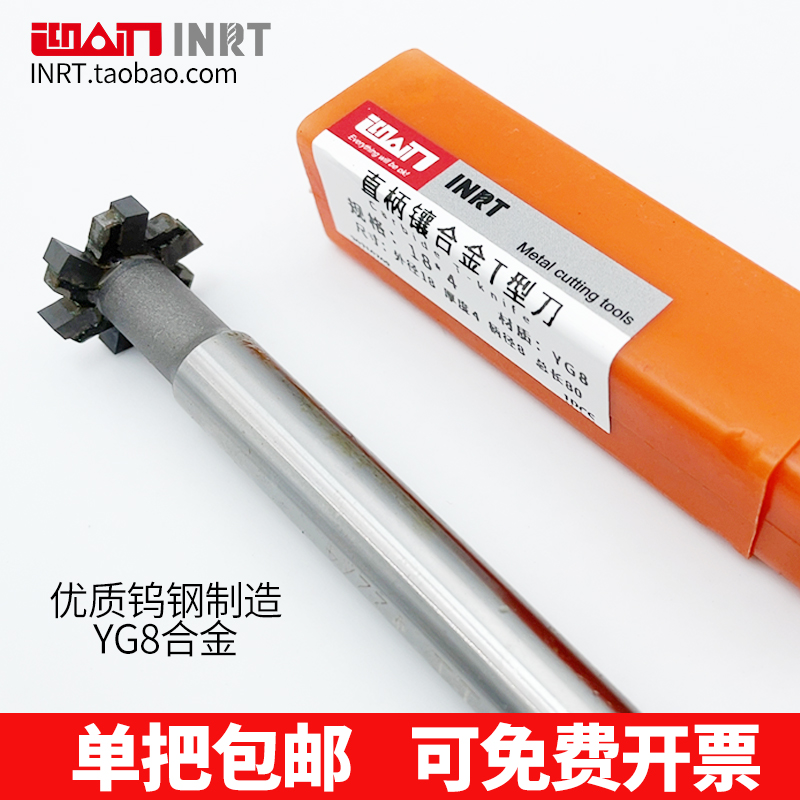 Greeting edge INRT straight handle inlaid alloy T-shaped knife trapezoidal groove milling cutter forming knife hard tungsten steel insert tooth t-slot knife YG8
