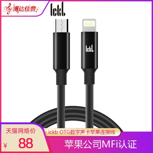 ickb Apple Android OTG Digital Sound Card Line Line Original Chip MFI поддерживает кабель данных IOS11