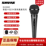 Shure Schur/SV100C SV200C Проводная микрофонная стадия