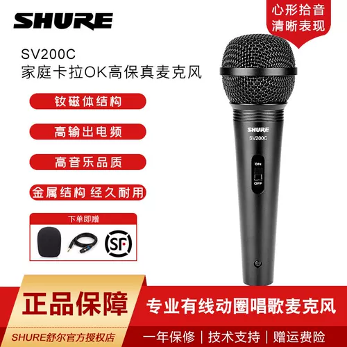 Shure Schur/SV100C SV200C Проводная микрофонная стадия