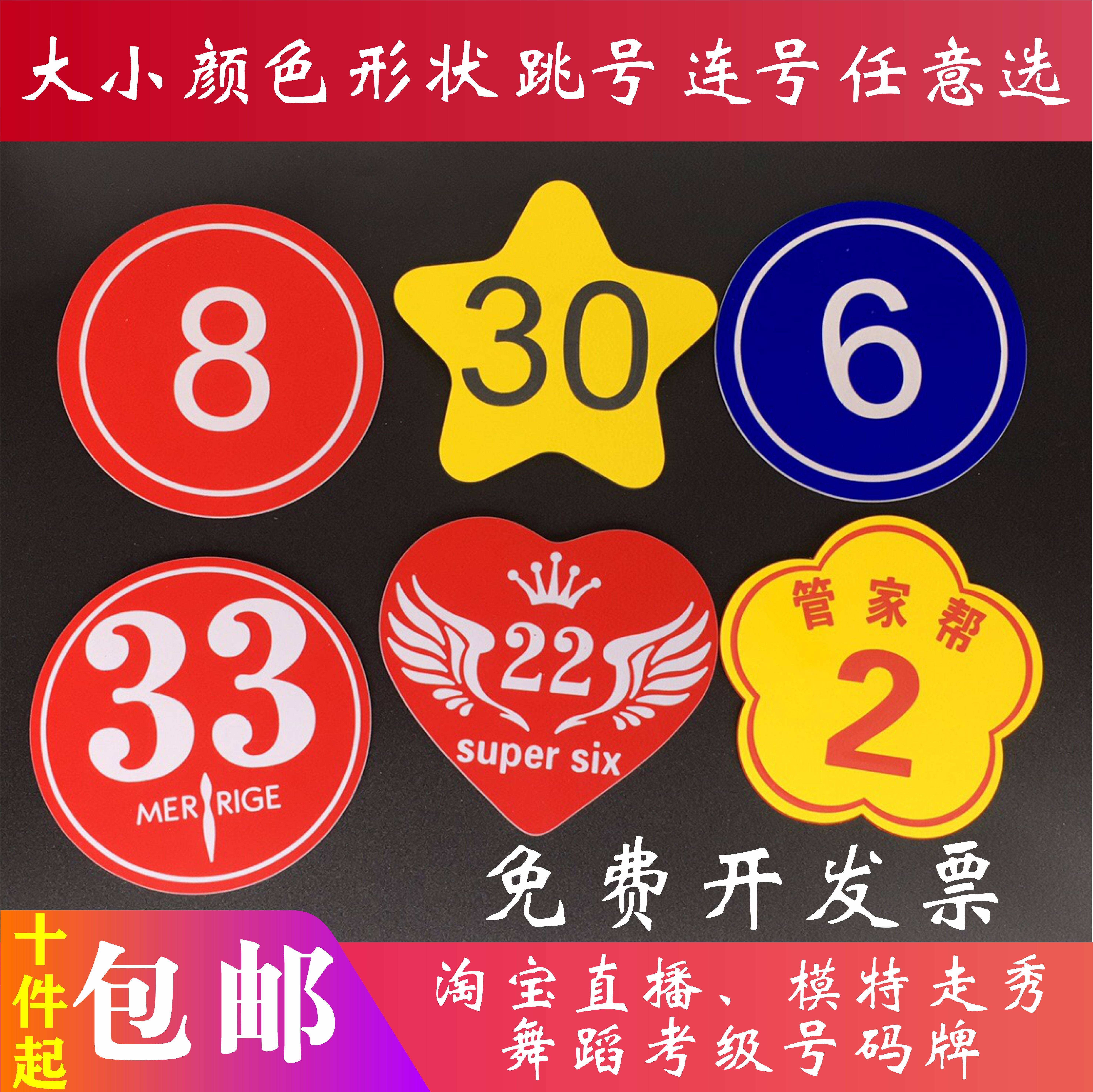 比赛号码牌，让你闪耀全场！🌟如何选择与使用-桑拿手牌-淘宝好物网