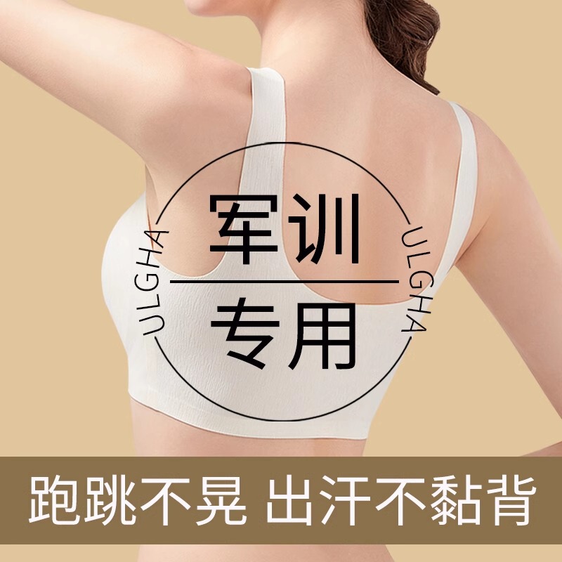 Military Training Underwear for 18-Year-Old High School Girls, Vest-Style Bra, Large Size, Sports Bra for Women, Shockproof, Anti-Sagging, High-Intensity Military Training Underwear for 18-Year-Old High School Girls, Vest-Style Bra, Large Size, Sports Bra for Women, Shockproof, Anti-Sagging, High-Intensity