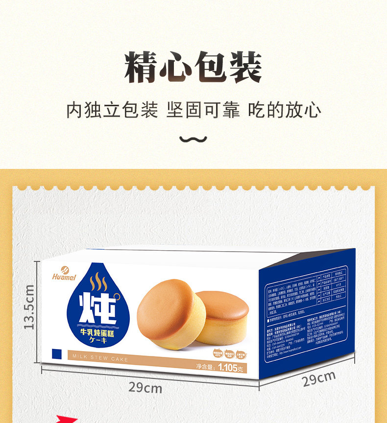 华美 牛乳炖蛋糕 195g 3个装 新西兰进口乳粉+43%鸡蛋含量 图7