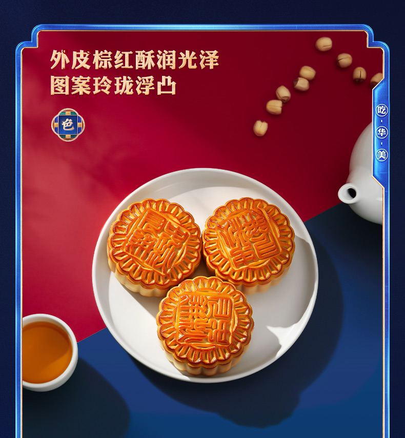 华美 金尊纳福月饼礼盒 17饼7味 1100g 图7