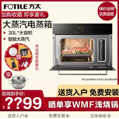 Fang Tia SCD30-E3T embedded kitchen electric steamer household steam stove electric steamer steamer steamer E2 upgrade