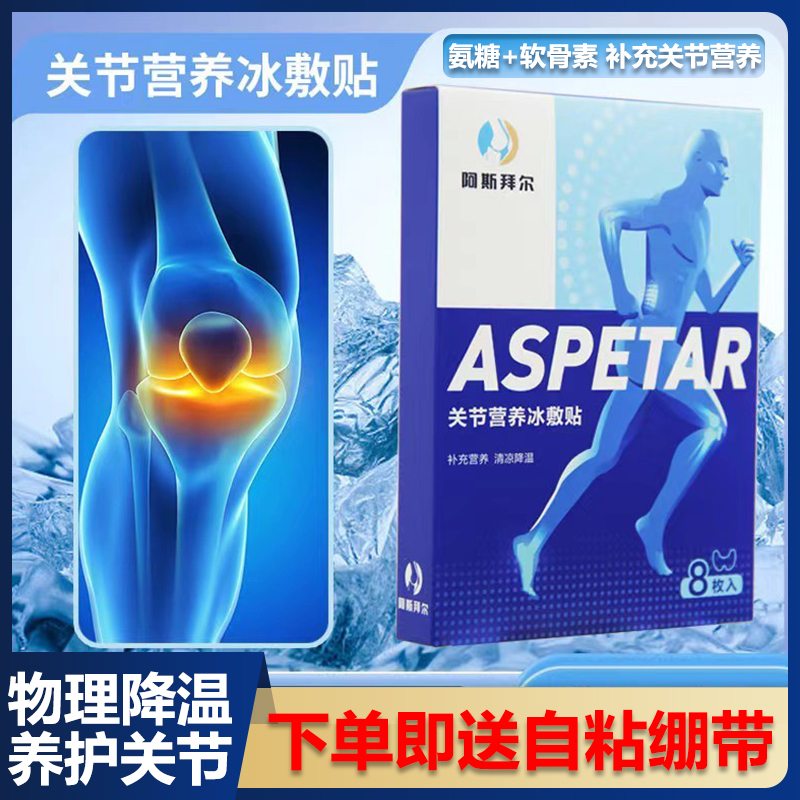 Aspetar Asbel Joint Nutrient Ice Patch Chill Knee Movement Injury Acid Pain Ammonia Sugar Icing Stick-Taobao
