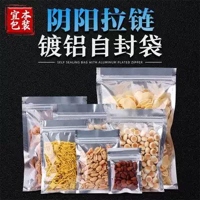 Yin and Yang aluminized zipper bag one side transparent aluminum foil pull bone bag ziplock bag food packaging bag custom design