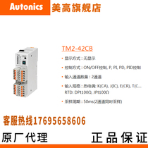 AUTONICS temperature controller TM2-22CB TM2-42RB TM2-42CB