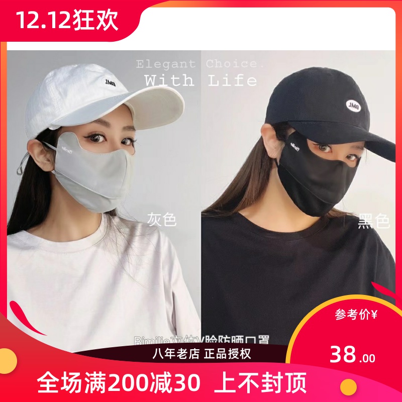 Bimilie three-dimensional sunscreen mask mask women's summer anti-ultraviolet thin section ice silk eye corner sunshade driving