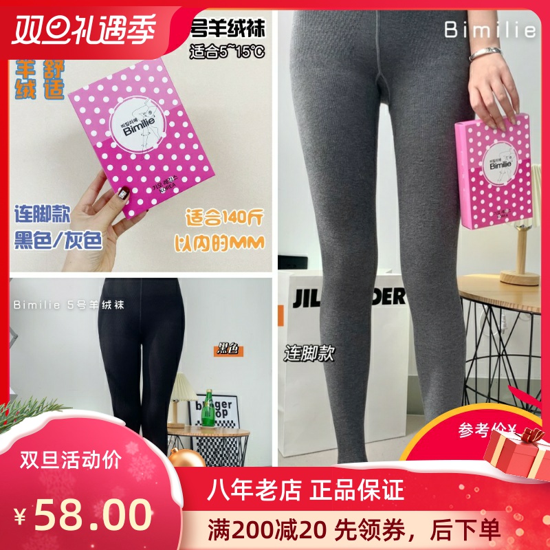 Bimilie Beimilei cashmere socks women's autumn and winter plus velvet thickened warm bottoming pantyhose with vertical strips showing thin Korean version