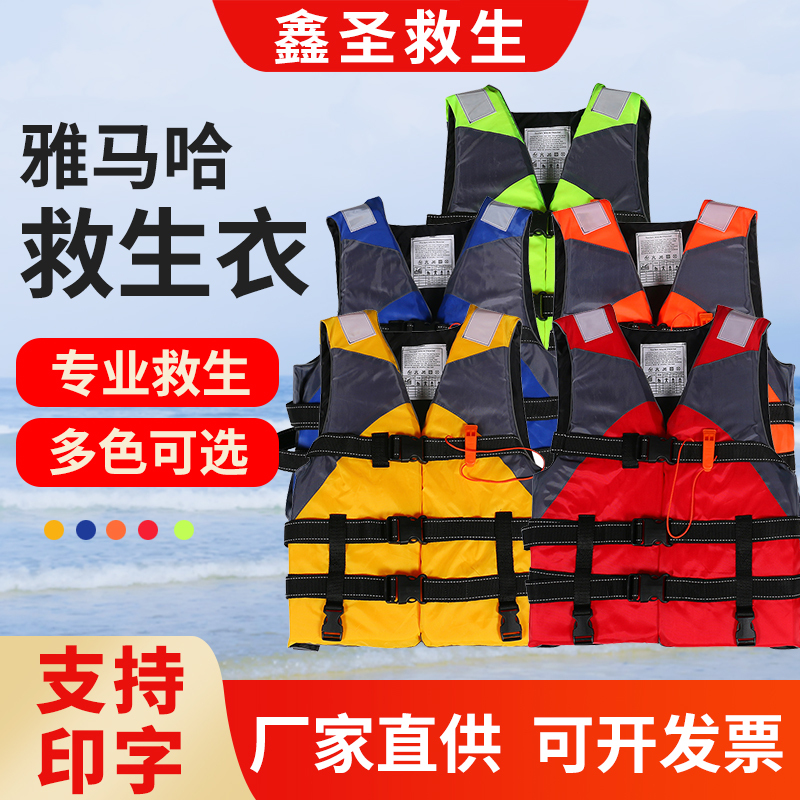 Yamaha Life Jacket Adult Survival Swimming Professional Portable Fishing Life Jacket Buoyancy Vest for Adults and Children Yamaha Life Jacket Adult Survival Swimming Professional Portable Fishing Life Jacket Buoyancy Vest for Adults and Children