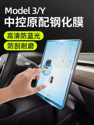 Suitable for Tesla Model3 central control film HD tempered film modely screen film anti-blue light modification accessories