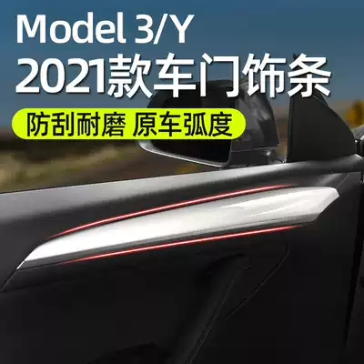 Suitable for Tesla modely3 door side decorative strip anti-collision strip artifact special interior modification accessories
