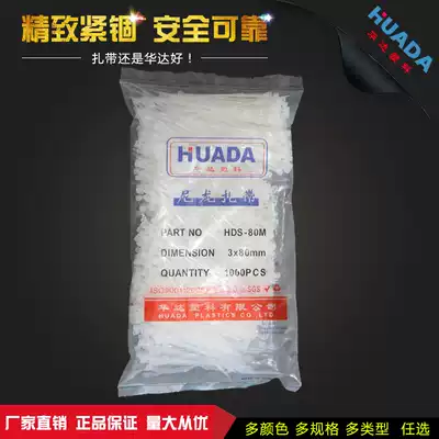 Self-locking nylon cable tie 3 * 80mm 1000 bag fixed Huada plastic cable tie harness strap