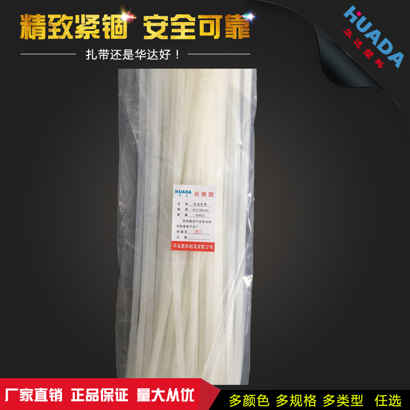 Huada Straps 10 * 1200mm Self-locked nylon plastic ties 100 strips of eco-friendly beamline bundled with white black