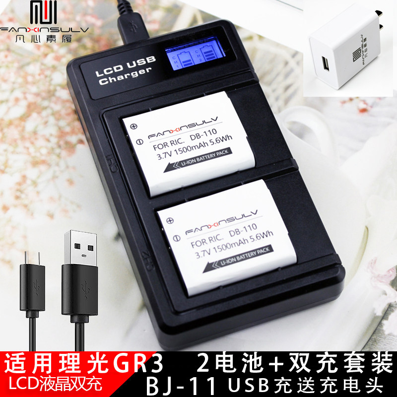 Ricoh GR3 battery GR3 battery grⅢ battery USB LCD dual charger DB110 custom large capacity 2 electricity one charge set