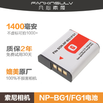 Suitable for Sony camera battery NP-BG1 FG1 H7 HX5C HX7 HX9 HX30 WX10 battery