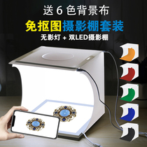 20CM Portable Mini Studio Shadowless Light Set Folding Light Box Small Taobao Photo Free Cutout Still Life