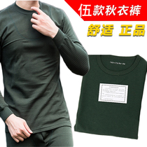 Autumn clothes underwear Army green autumn pants allotment new warm underwear Autumn pants Modal labor insurance autumn clothes