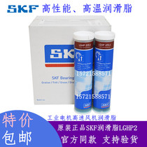  SKF SKF high temperature grease LGHP2 0 4 High performance oil for small medium and large motor bearings