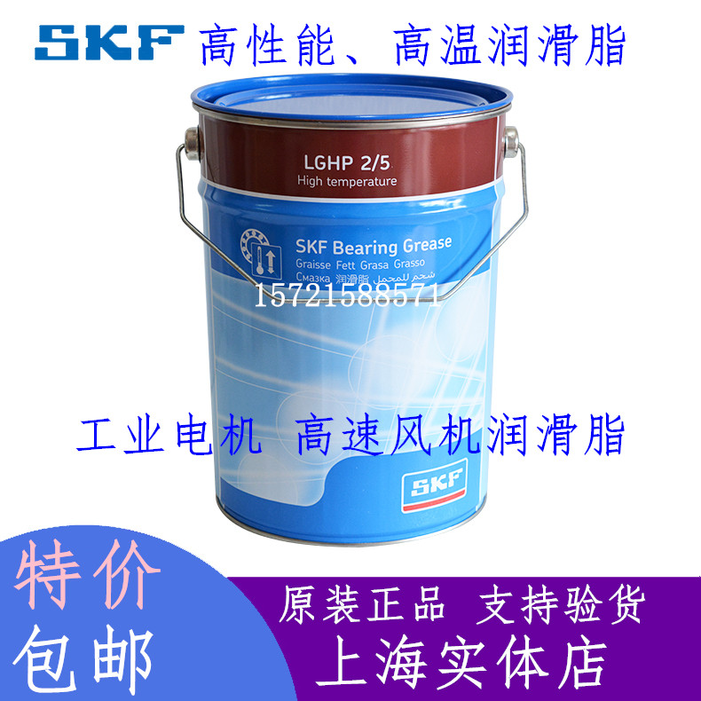 Sweden SKF high temperature grease LGHP2 5 SKF industrial motor fan bearing special grease