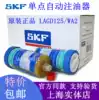 Special SKF automatic oiler LAGD125 WA2 lubricator cup official the same