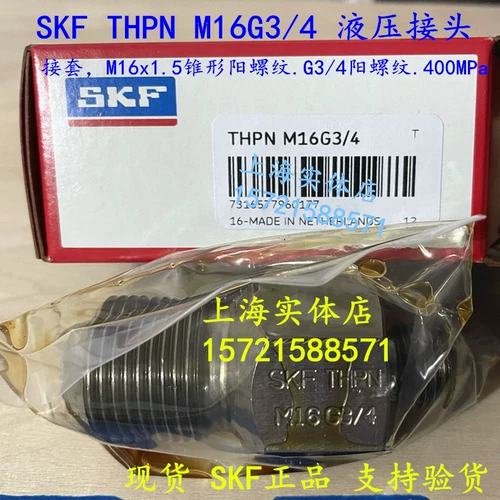 Гидравлический разъем гидравлической нити THPN M16G1/4 THPN M16G3/4 THPN FM16G3/4 Настройки