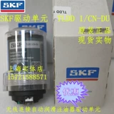 Автоматический лубрикатор SKF TLSD125/HQ2/250/HP2 TLSD1-DS Привод масленки DU