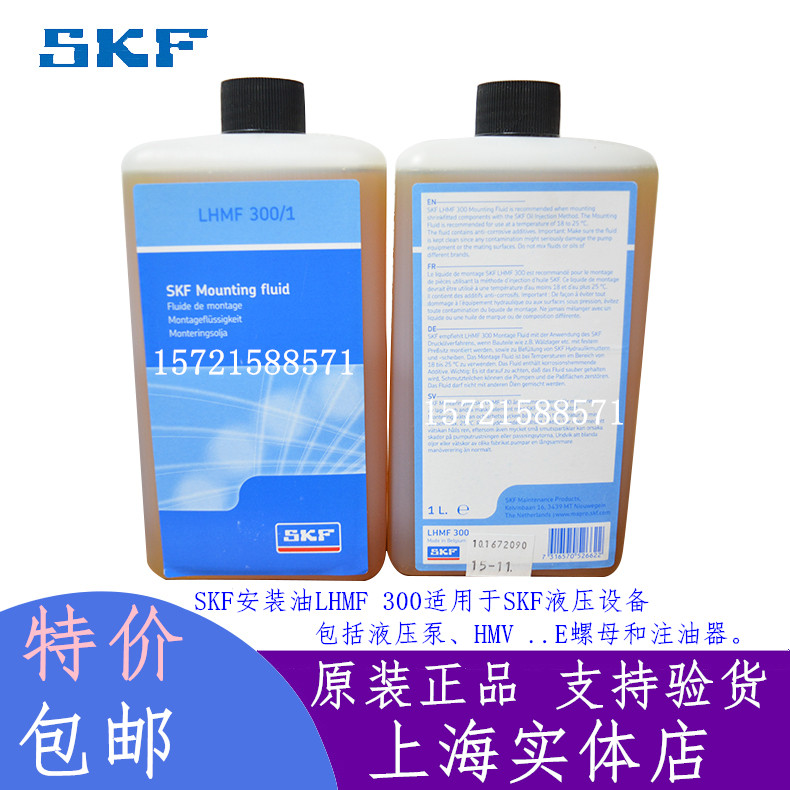 SKF installed oil LHMF300 1 Hydraulic hydraulic pump injector hydraulic nut special imported oil