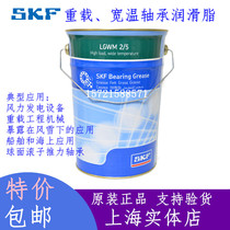 Special SKF grease LGWM2 5 marine equipment wide temperature heavy-duty wind power generation grease