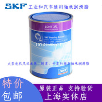 Sweden SKF Lubricant LGMT3 1 High-temperature motor Automotive Bearing Fan General Oil LGMT3 50