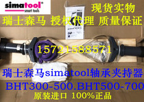 Swiss Semir simatool BHT300-500 BHT500-700 bearing gripper handling lifting tool
